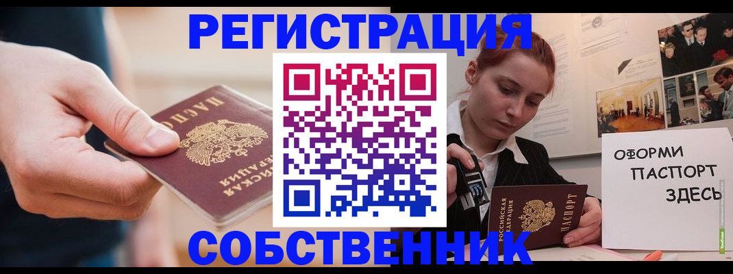 прописка 2025 в Свирске